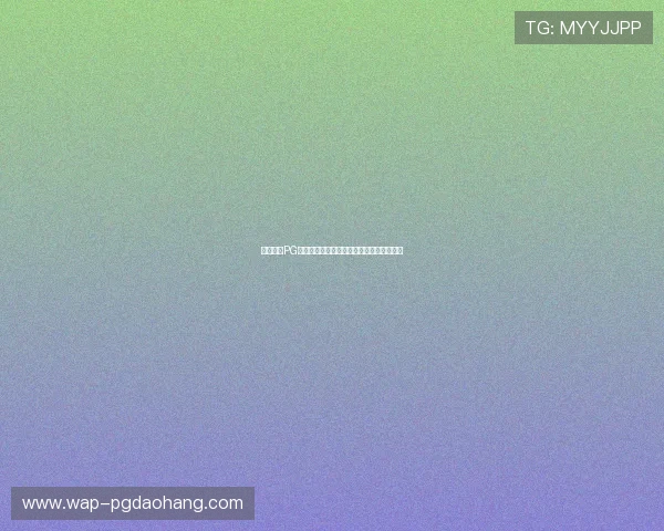 壹号娱乐PG官方网站优惠活动与新手礼包领取详细指南